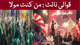 Jashan Mola Ali | 13 Rajab | Qawali Night | Dhamal | Man Kunto Maula | Rizvia Society Karachi