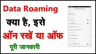 Data roaming kya hai | Data roaming on rakhe ya off | Data roaming setting | What is data roaming