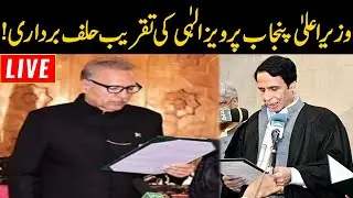 CM Punjab Ch Pervaiz Elahi Oath Taking Ceremony | Supreme Court Huge Orders