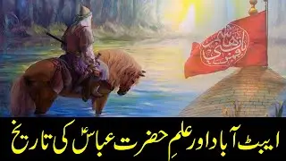 Alam Hazrat Abbas A.S. in Abbottabad | Untold History & Amazing Traditions