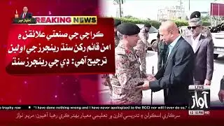 Breaking News | DG Rangers Sindh Major General Visits Korangi Association of Trade and Industry