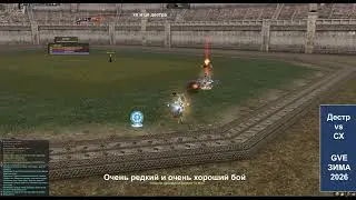 Olympiad Battles Lineage 2 GVE interlude-online.com Дестр против СХ