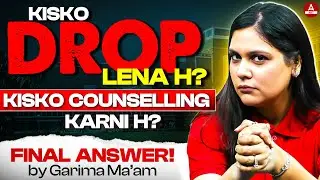 NEET Ke Liye Drop Lena Hai ya Counselling? Final Answer by Garima Goel!