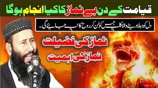 Namaz ki Fazilat | Be Namazi Ka Injam By Qari Khalid Mujahid Sb | Namaz Ki Hamiyat | 2024