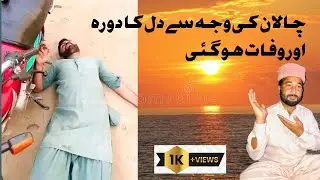 Chalan ho ny par ademe ke maeot 