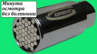 Gross 13191 головка торцевая многоразмерная