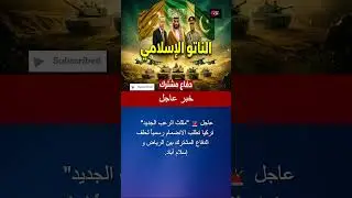 عاجل: تشكل 