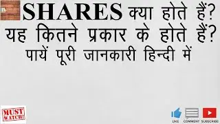 SHARES | EQUITY AND PREFERENCE SHARES | BONUS SHARES | RIGHT SHARES | SWEAT EQUITY SHARES | ESOP