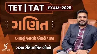 ગણિત | આટલું આવડે એટલ પાસ | સરળ રીતે ગણિત શીખો | TET | TAT Exam - 2025 | LIVE@08PM #gyanlivetat