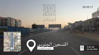 الطريق إلي العاصمة الإدارية الجديدة من التجمع الخامس  (٢)