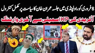 🔴 Sohail Afridi Final Warning from KP Assembly | Army Chief&rsquo;s Arrest | February 8 Rally Announced