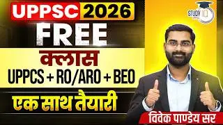 UPPSC 2026 Free Classes | UPPCS + RO/ARO + BEO Integrated Preparation | By Vivek Sir | UPPCS StudyIQ
