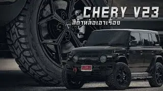 ล้อ2 ชิ้นลายยอดฮิตใน CheryV23 #autoglam #VageWheel #profender #toyotires
