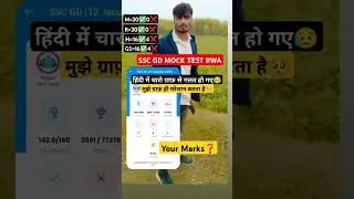 SSC GD आसान MOCK मे कम नंबर🥺/ Ssc gd mock rwa /Ssc gd practice set rwa /Ssc gd admit card #sscgdexam