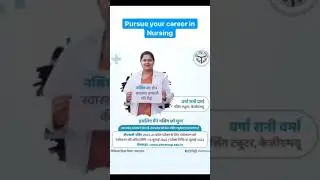 उत्तर प्रदेश सरकार का एक मिशन, उच्च स्तर पर ले जाना है नर्सिंग एजुकेशन
