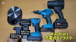 18.エアダスター KA-18の風量比較