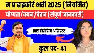MP High Court New Job 2025 | MP Sarkari Naukri Alert | Apply Online Now#mpjobs
