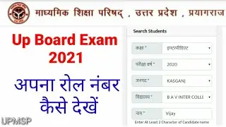 Up board exam 2021 roll no kaise nikale|up board exam ka roll number kaise dekhe|UP board  roll no