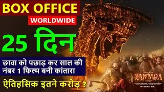 Kantara A Legend Chapter 1 Box Office Collection Day 25, total worldwide collection, rishab shetty