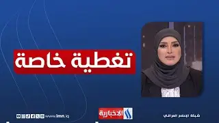 مجسرات الطلائع البيجية الاضخم تقترب من الإنجاز النهائي | تغطية خاصة مع نور الهدى الصفار