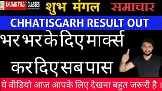 Class 10 Chhatisgarh Result Out, All Details , CG board Result , General Promotion Cbse Happy News