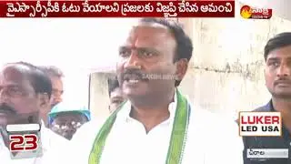 YSRCP Chirala MLA Candidate Amanchi Krishna Mohan Campaign || AP Elections 2019 - Watch Exclusive