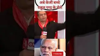 Rahul Gandhi पर तीखा वार | Gaurav Bhatia | Bengal SIR Debate 😡 Anjana Om Kashyap | #shortsfeed #bjp
