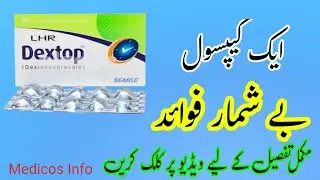 dextop 60 mg uses in urdu|Dexlansoprazole| Reduce stomach acidity | How to use side effects