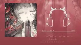 「Yandere's Obsessive Love」 | Шкатулка (Shkatulka) | Maohie Remix