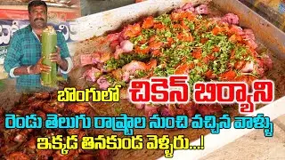 Preparation & Speciality of Bamboo Chicken | Famous Bongu Chicken | Bongu lo Biryani | Telugu World