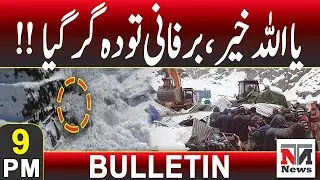 Deadly Avalanche Hits Chitral & Heavy Snowfall in Murree | 9 PM News Bulletin | 23 Jan 2026