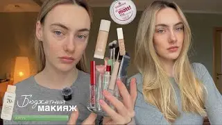 Макияж как у моделей 🌟 только дёшево | Мои секреты, фишки и находки 🧖🏻&zwj;♀️✍🏻