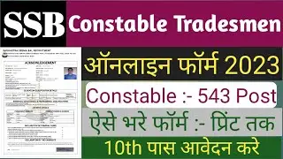 SSB Constable Tradesmen Online Form 2023 Kaise bhare / How to Fill ssb tradesmen online form 2023