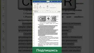 ✔Комбинации клавиш в ворде: выравнивание текста #shorts #word #hotkeys