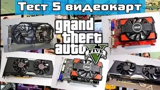 Какой компьютер нужен для GTA 5? Тест R7 250, GT 740, GTX 960, R9 285, GTX 780ti