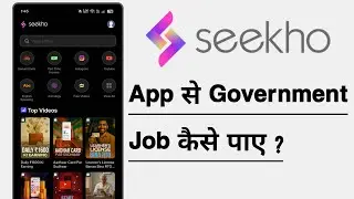How to get a government job from the Seekho app