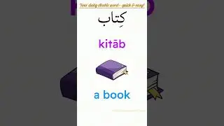 kitāb  #LearnArabic #ArabicForBeginners  #LanguageLearning #ArabicLesson #SpeakArabic #ArabicEnglish