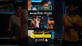 రామ్ చరణ్ అంటే ఆంజనేయ స్వామి|జై చరణ్| #HBDRajamouli #ramcharan #rajamouli #rrr #rc15 |CharanClub