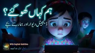 How Parents Mobile Addiction Destroyed Our Kids | Islamic Parenting Guide