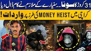 Gold Worth RS.31 Crore! Karachi Jeweler's Employee Made Robbery in Money Heist Style | Capital TV
