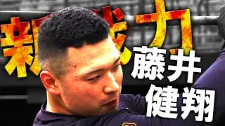 藤井健翔が褒めてもらいたいものとは！？