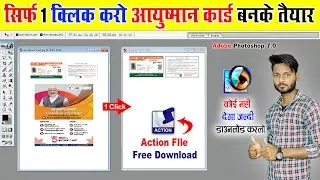 1क्लिक में आयुष्मान कार्ड बनाये | 1click ayushman Card print Action file | Ayushman card Action file