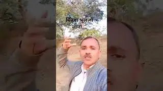 मितवा भूल न जाना मैने ए वादा किया,,, #shortyoutube #shortvideo #hindi song #shortsang #viralsang