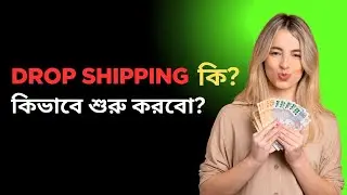 How to Start a Profitable Business with Zero Investment | ষ্বল্প পুজি, বিরাট ব্যবসা।