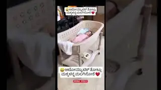 Automatic cradle #cradles #automatic #uyyala #baby #babyboy #babygirl #cute
