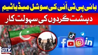PTI Social Media Accounts Spreading Anti-State Propaganda | Breaking News