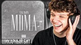 YUNG TRAPPA - MDMA | Реакция