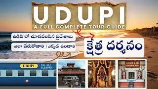 Udupi Full Tour Plan in Telugu | Udupi Sri Krishna Temple | How to reach Udupi Full Trip Information