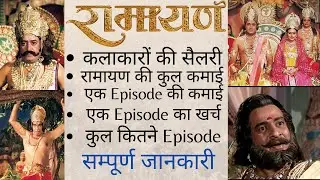 Ramayan earning per episode | Ramayan cast Salary | Ramayan expense |  Ramayan cast | iqbox