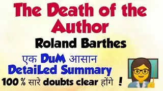 The Death of the Author (Hindi) | Roland Barthes | Summary and Analysis | English Literature ||